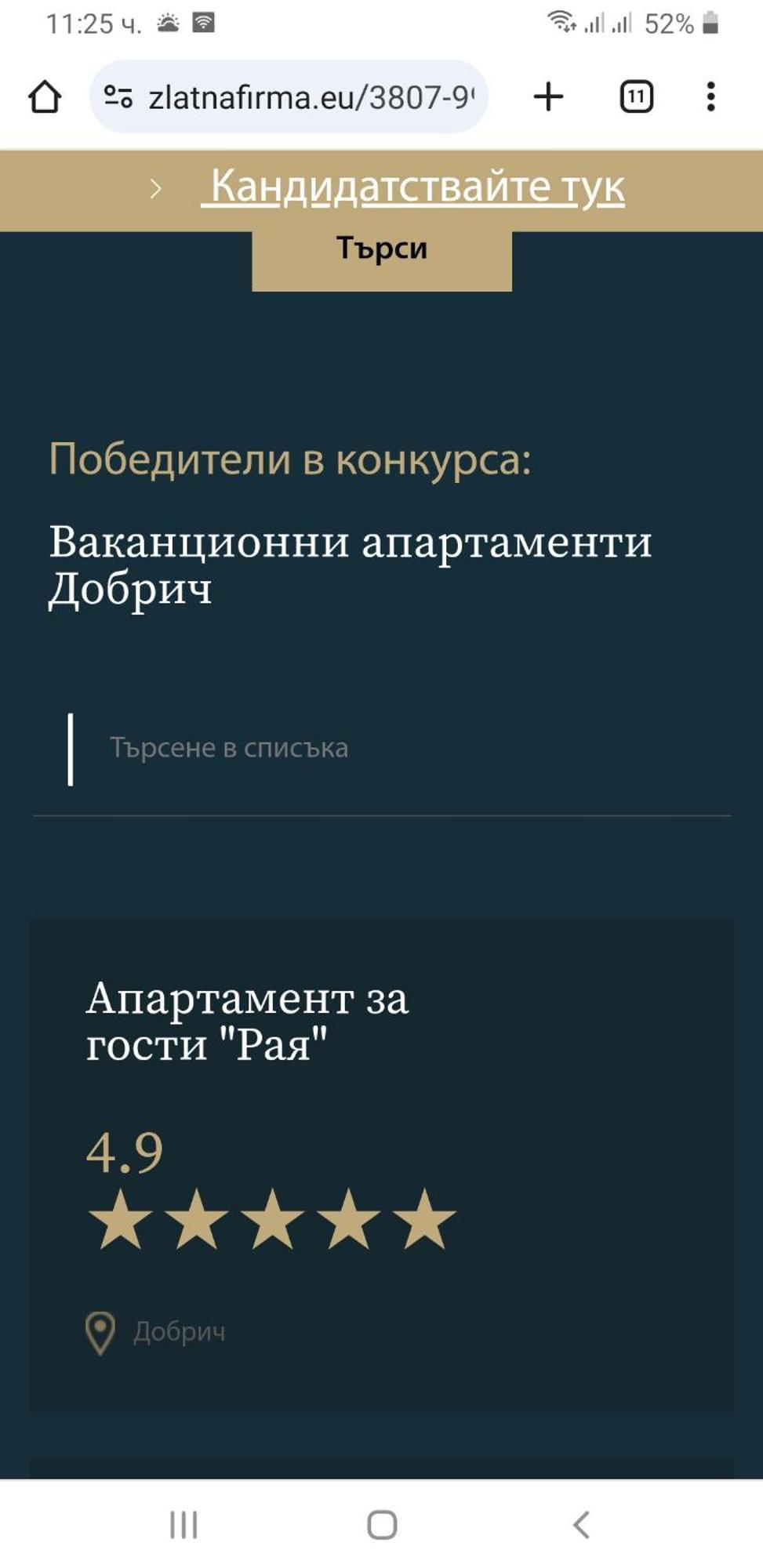 Апартамент "Рая" Dobrici Exterior foto